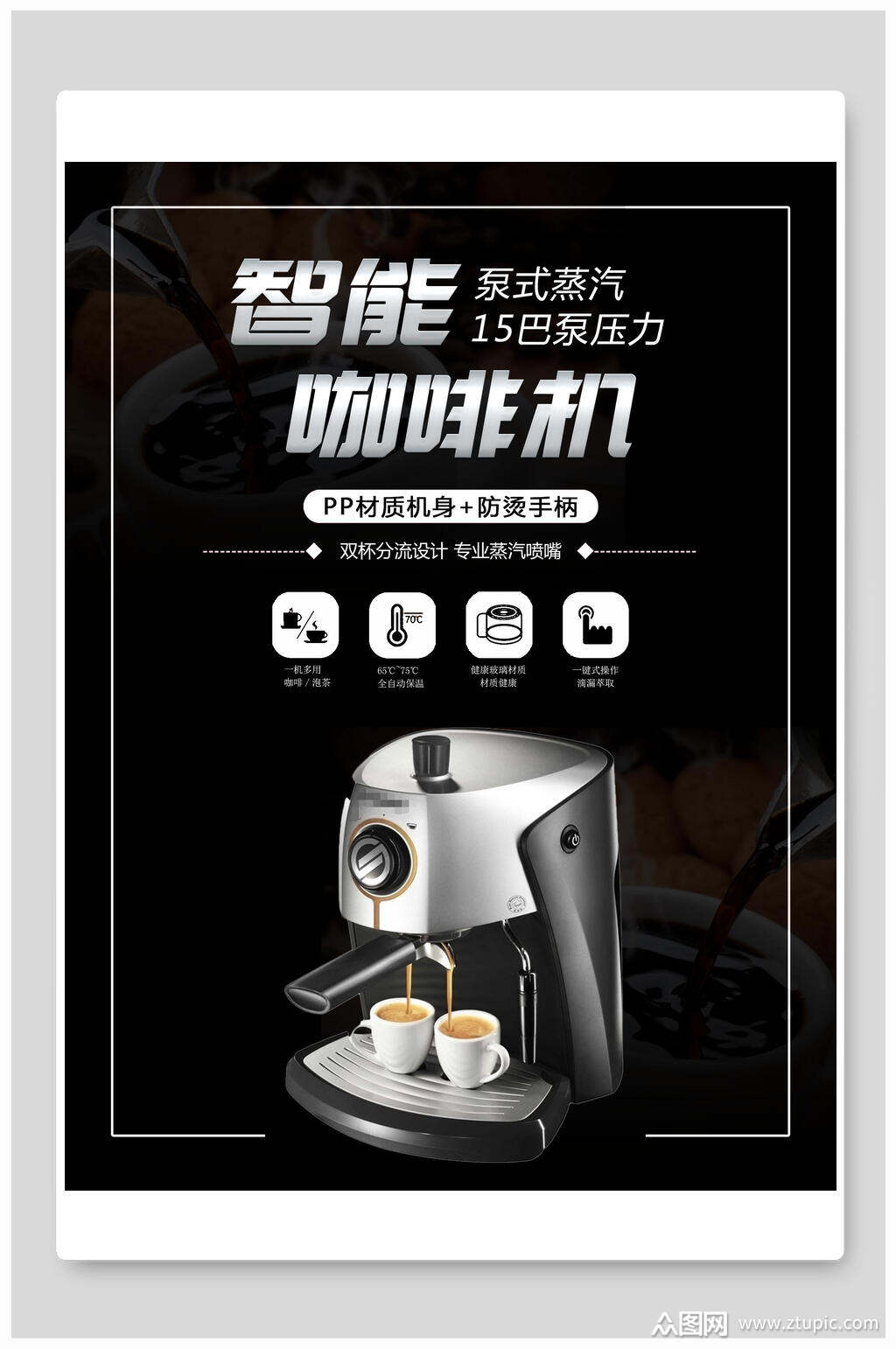 智能咖啡机电器海报素材