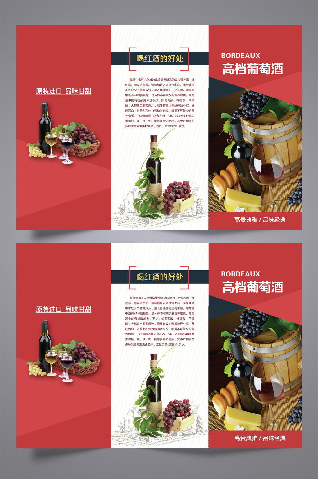 高档葡萄酒三折页设计模板素材