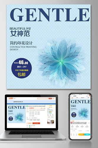 女神范女装淘宝电商主图设计