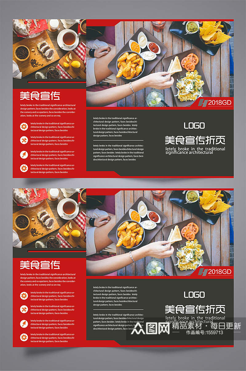 餐厅美食宣传三折页效果图宣传单素材