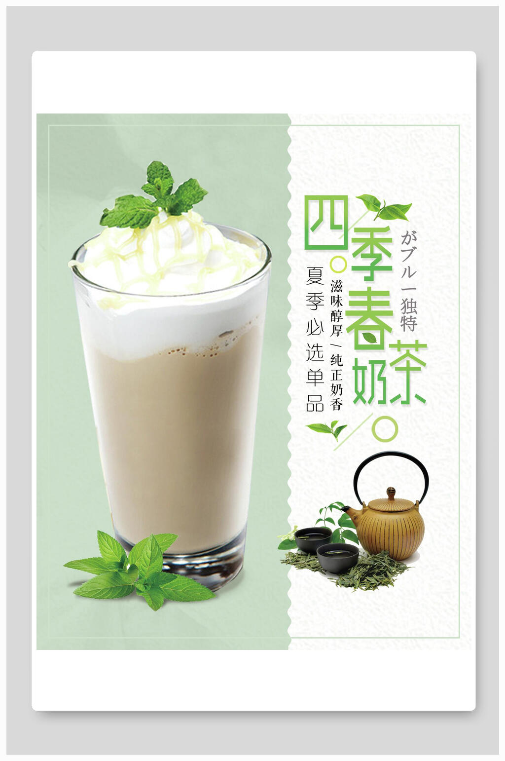 四季春奶茶果汁海报素材