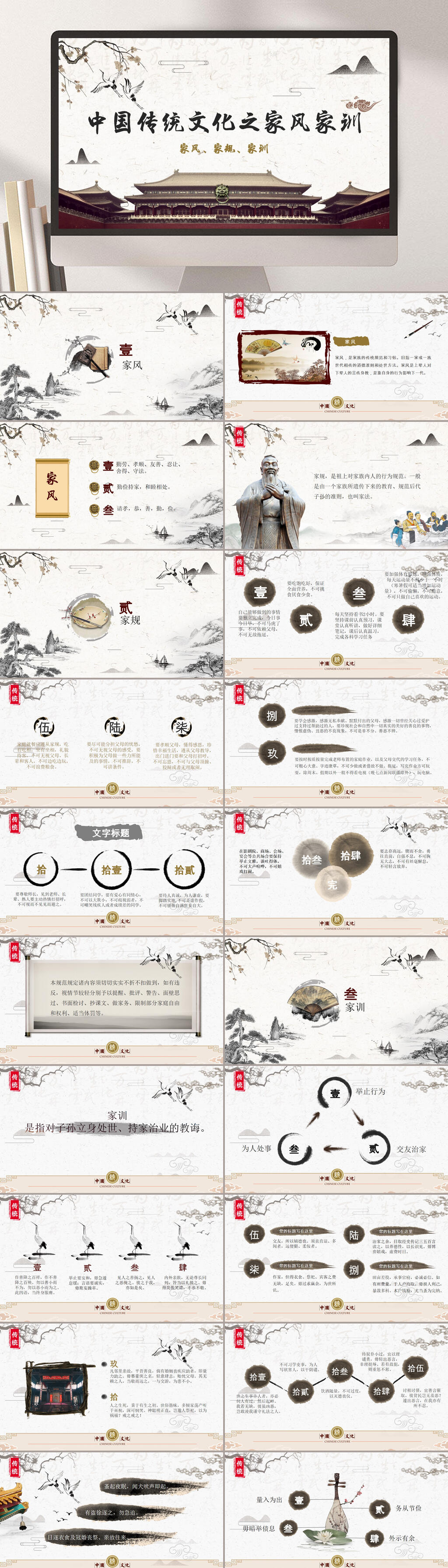 中国传统文化家风家训PPT模板素材