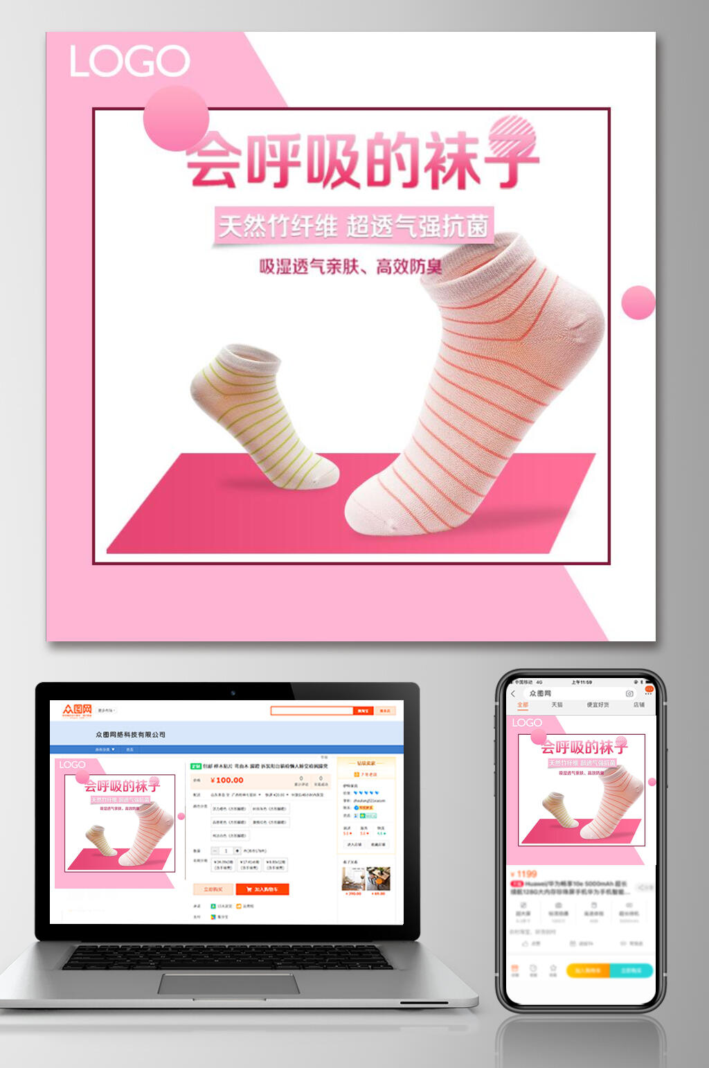会呼吸的袜子淘宝电商主图设计素材