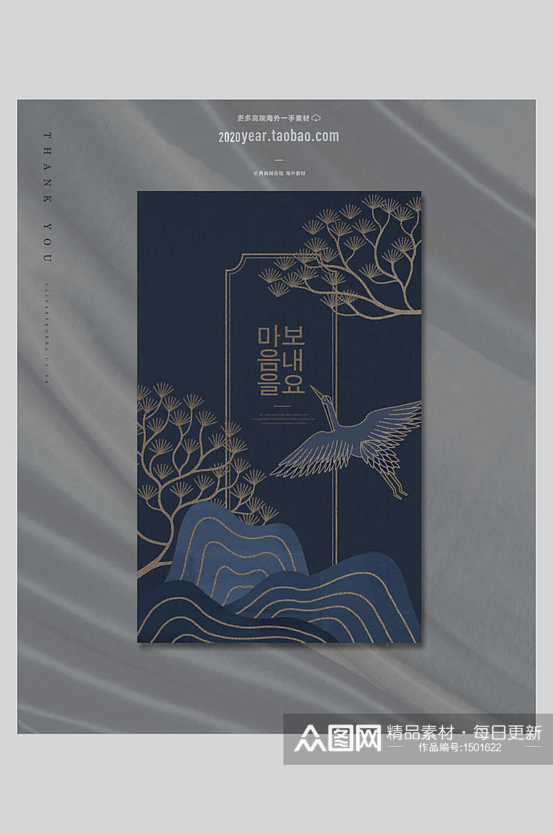 韩式千鹤海报设计素材