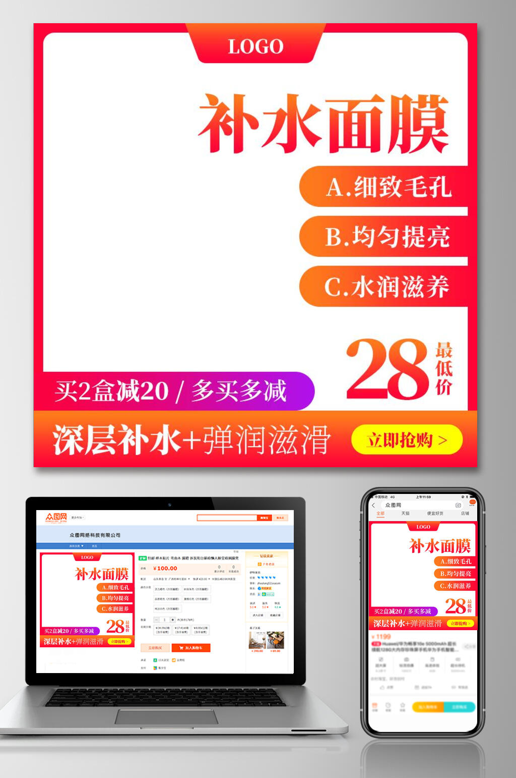 补水面膜电商主图素材