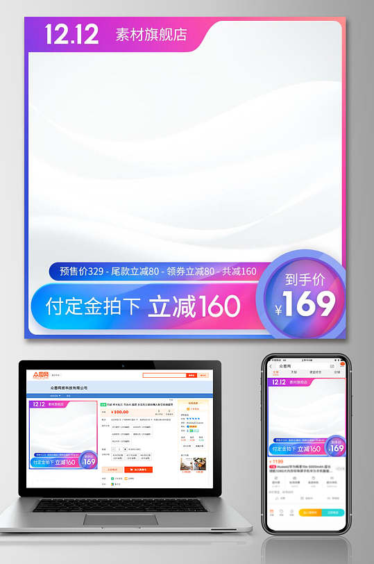 双十二产品预售淘宝电商主图设计