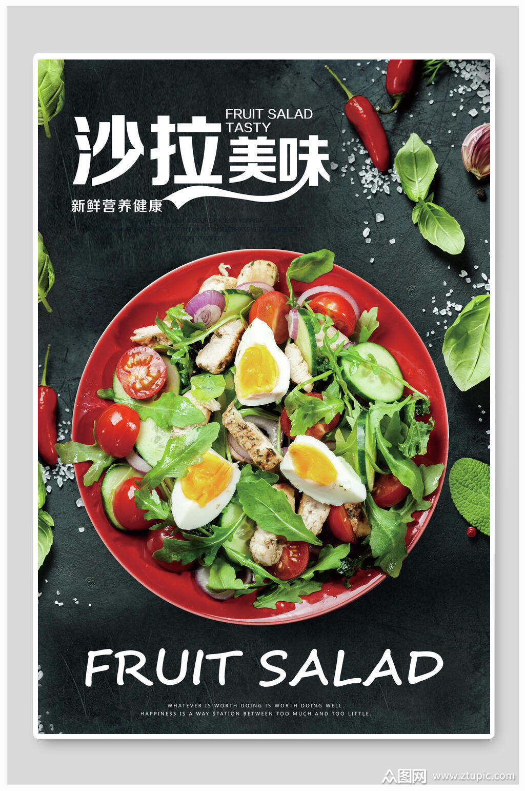 美味水果沙拉海报
