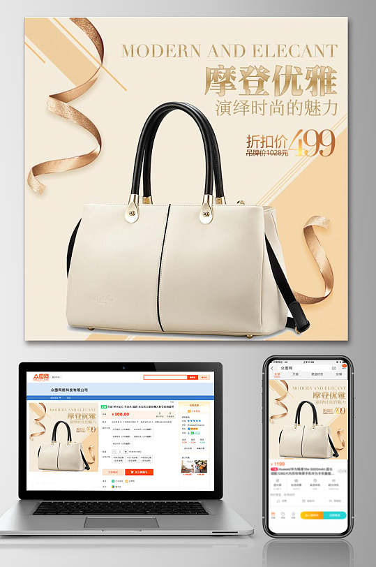 摩登优雅包包女包淘宝电商主图设计