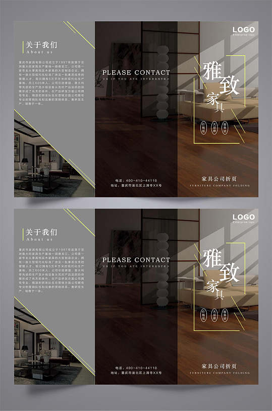家具时尚简约企业三折页宣传单-众图网