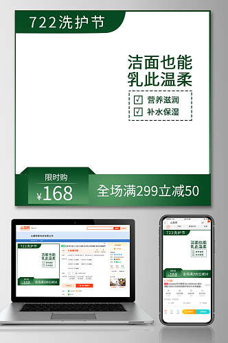洗护节洁面乳电商主图设计