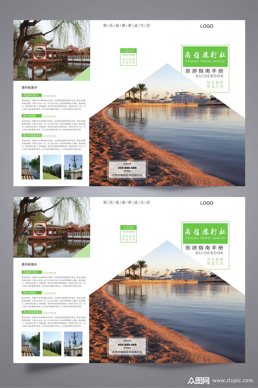 旅游指南手册旅行社宣传三折页效果图宣传单模板下载-编号1559306