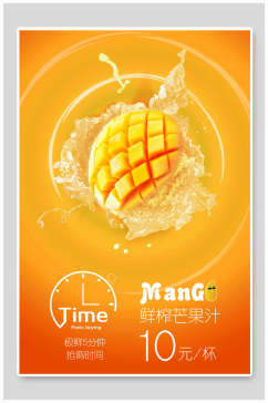 金黄芒果果汁海报