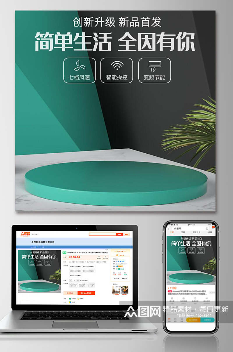 简单生活空调家电电商主图设计模板素材