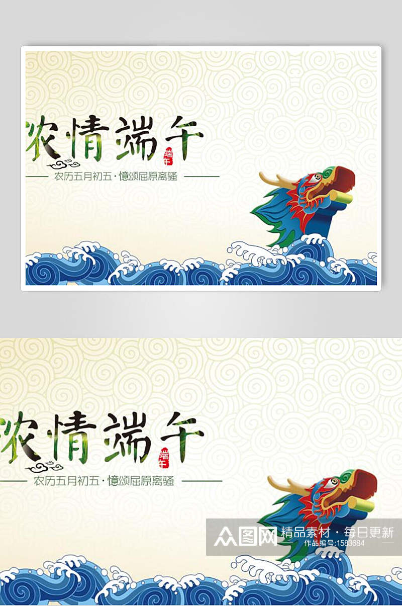 中国风浓情端午节海报素材