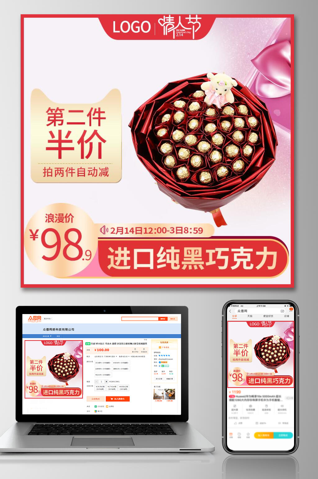 礼遇情人节巧克力电商主图素材