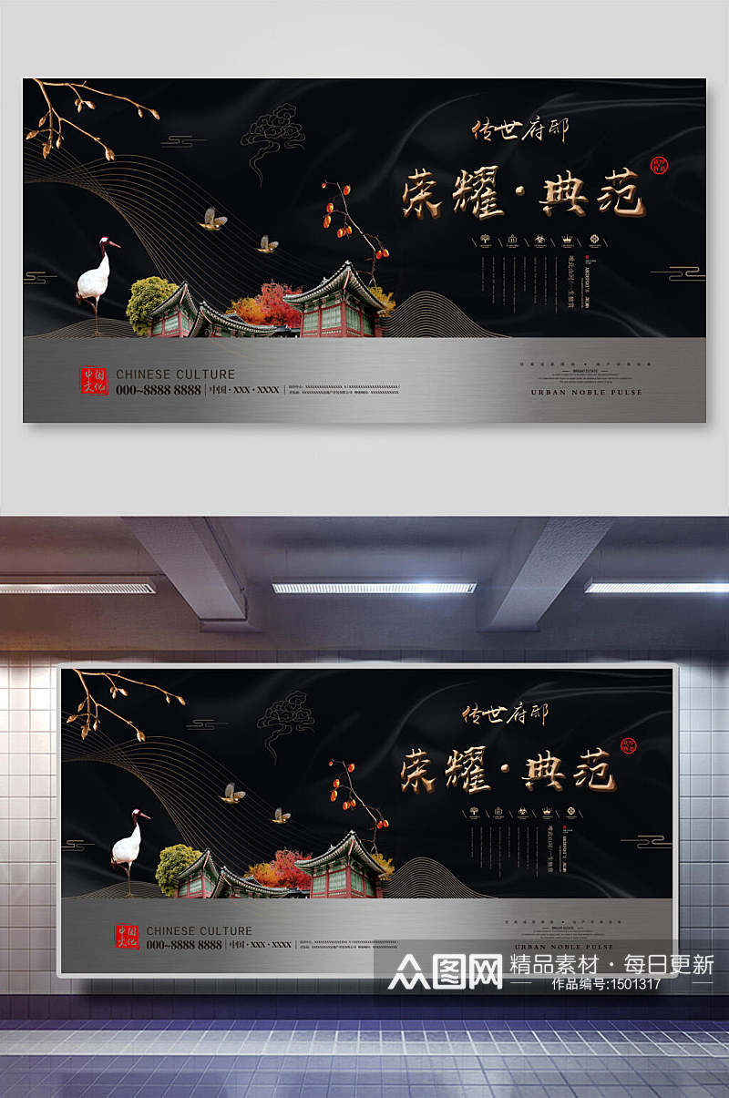 中国风荣耀典范传世府邸地产海报素材