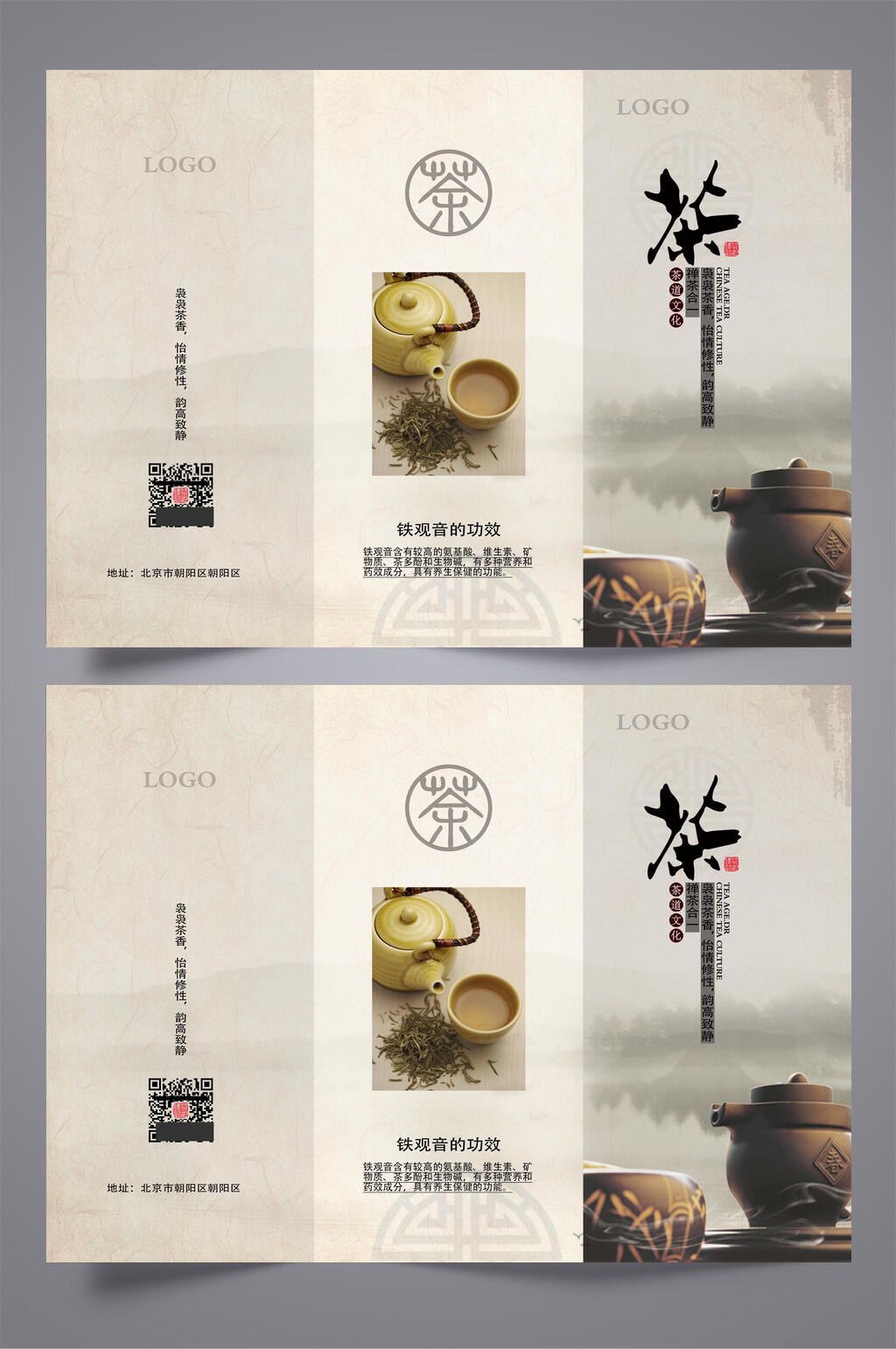 茶文化铁观音宣传三折页设计素材