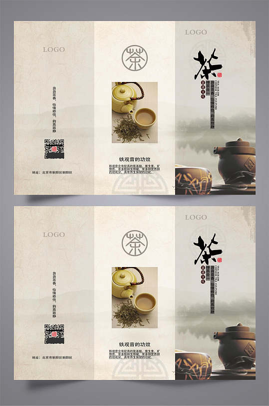 茶文化铁观音宣传三折页设计
