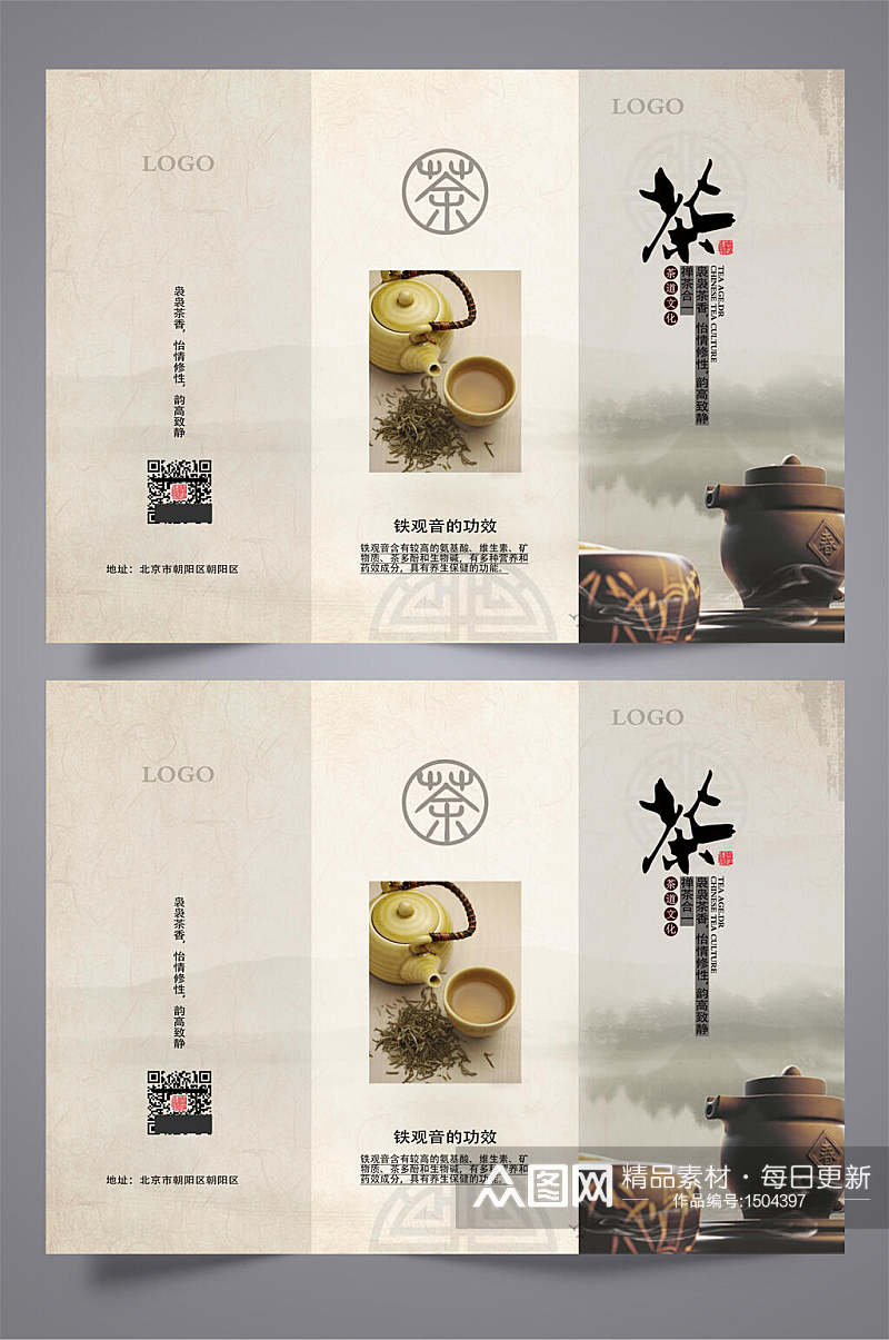 茶文化铁观音宣传三折页设计素材