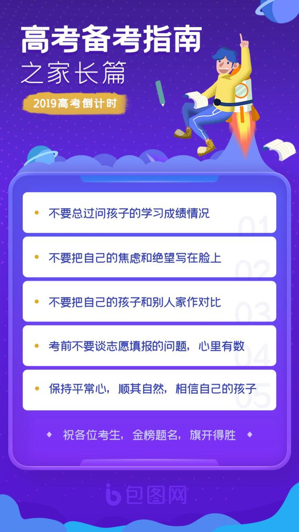 高考备考指南APP界面设计H5长图素材