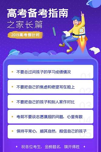 高考备考指南APP界面设计H5长图