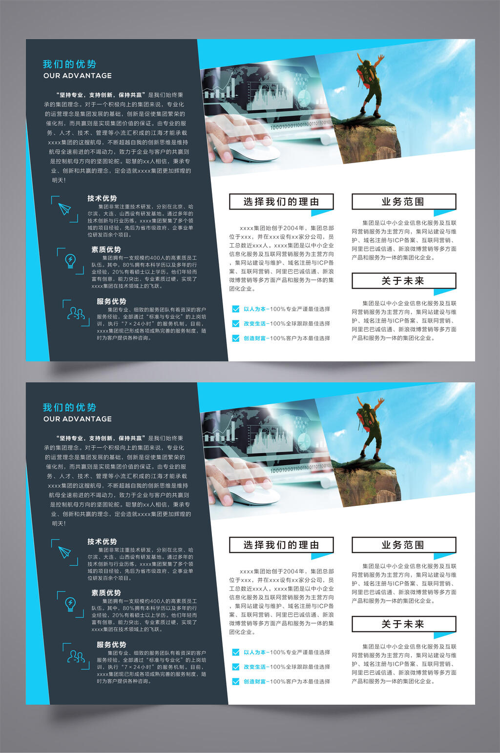深灰企业宣传三折页宣传模板宣传单素材