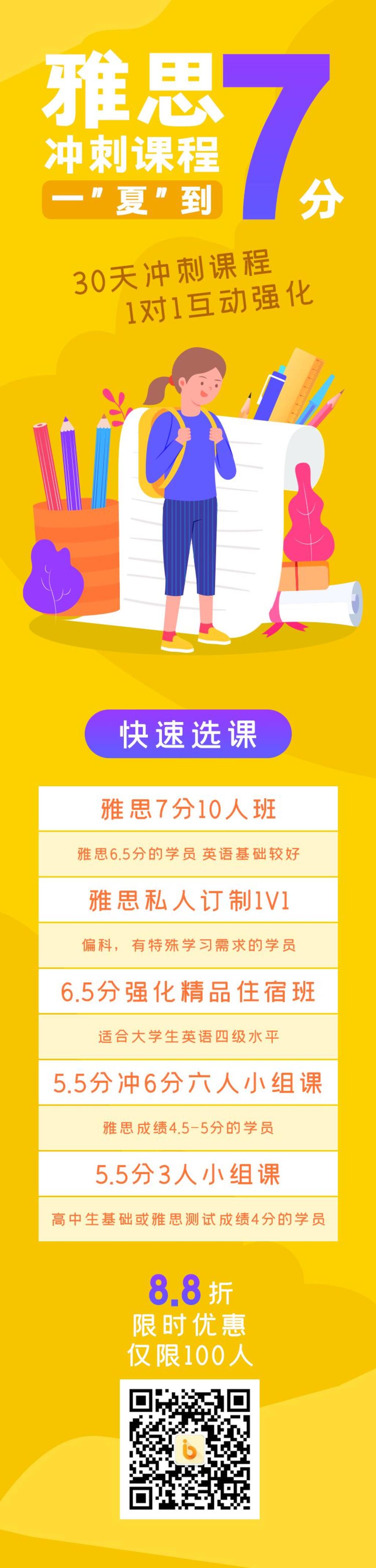 雅思冲刺课程APP界面设计H5长图素材
