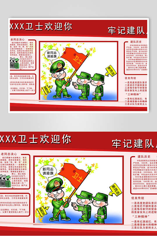 卫士欢迎新战友展板海报