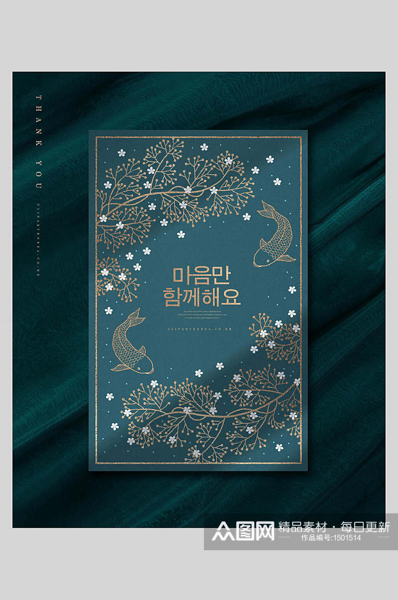 韩式墨绿海报设计素材