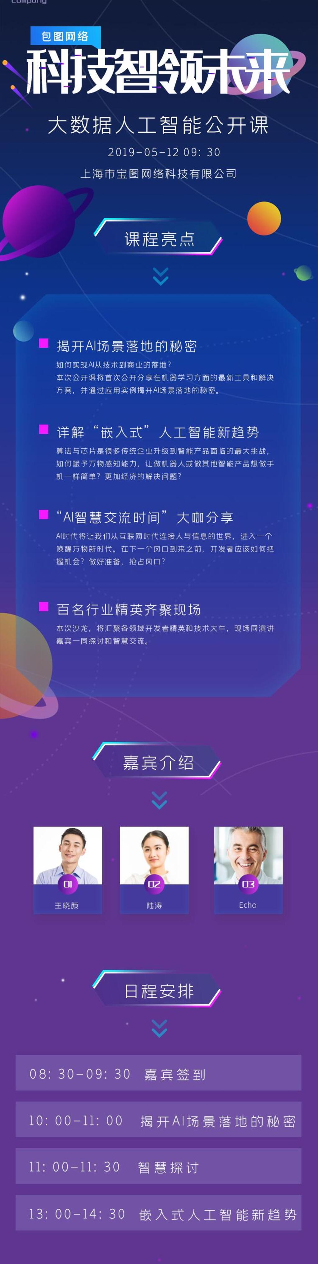 科技智领未来公开课APP界面设计H5长图素材
