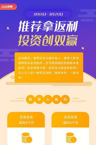 推荐拿返利投资创双赢活动APP界面设计H5长图