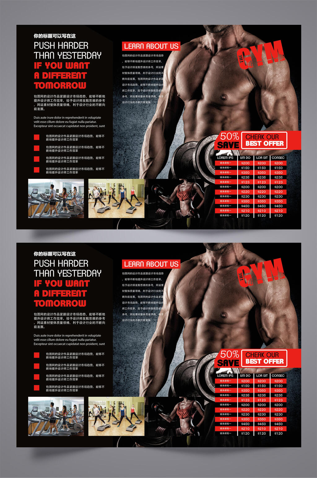 健身三折页效果图素材
