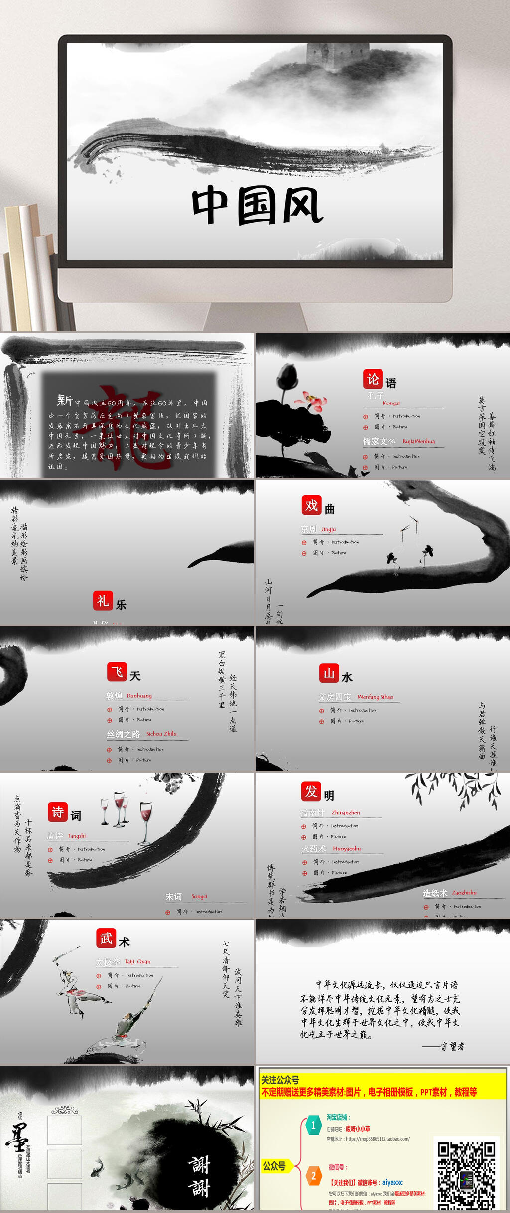 中国风水墨详情页展示PPT模板素材