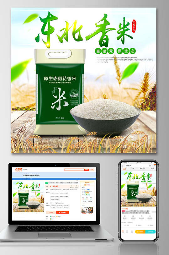 东北大米电商主图