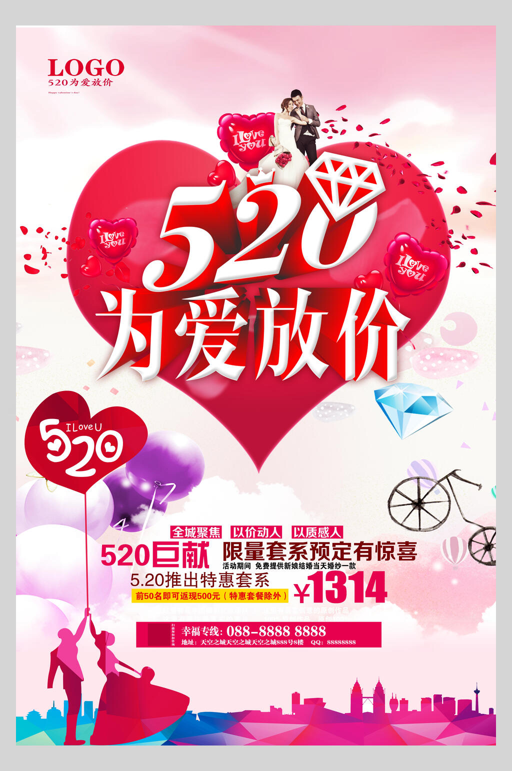 520为爱放价情人节海报素材