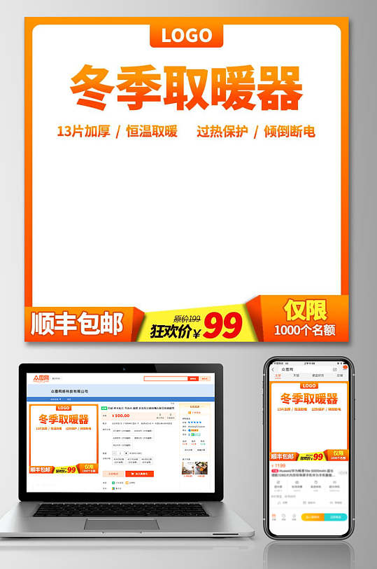 冬季取暖器电商主图