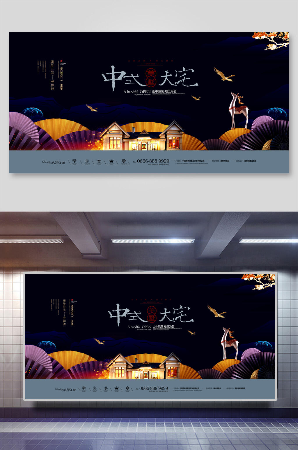 地产风中式大宅古风海报素材