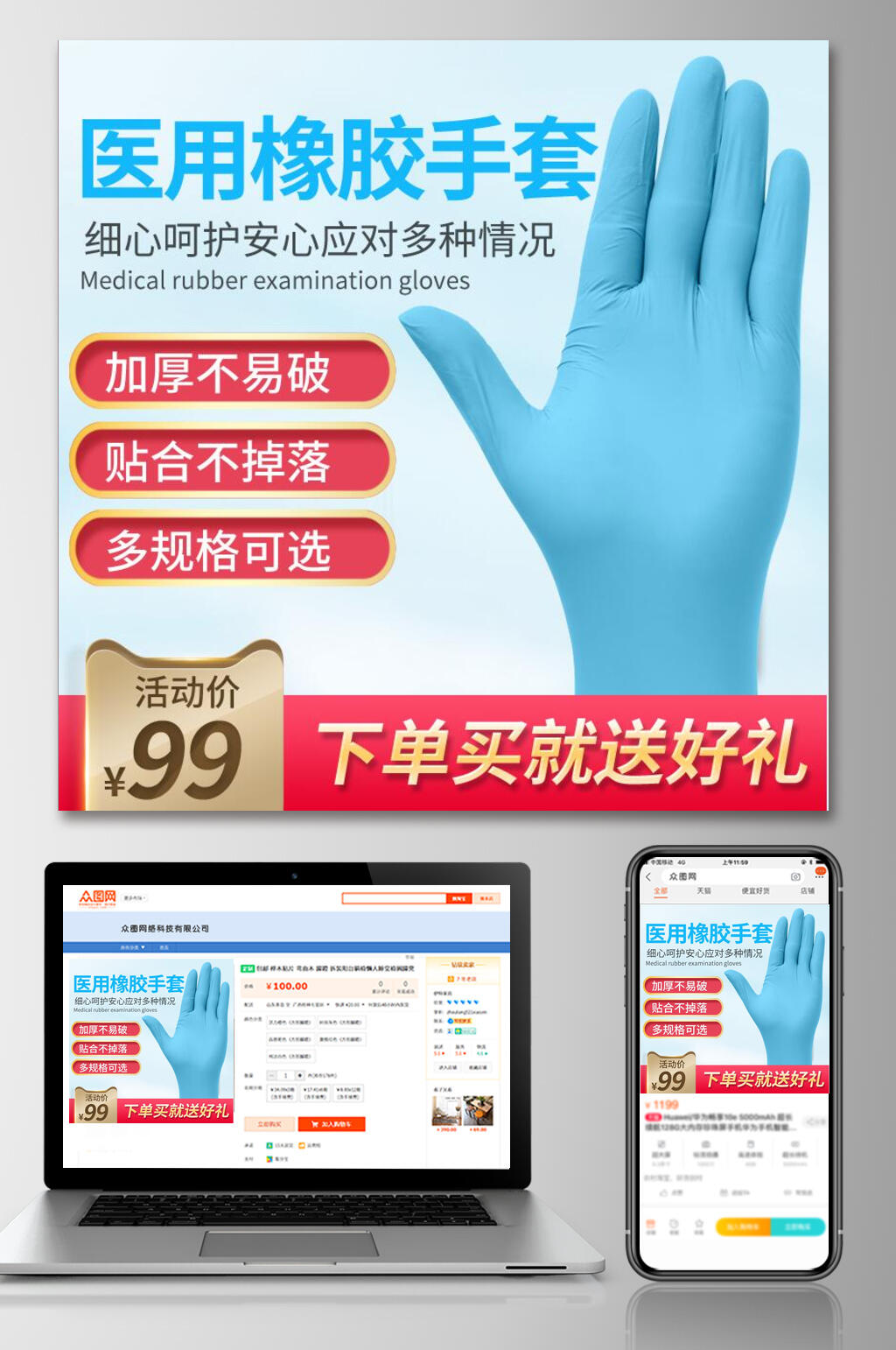 医用橡胶手套电商主图设计素材