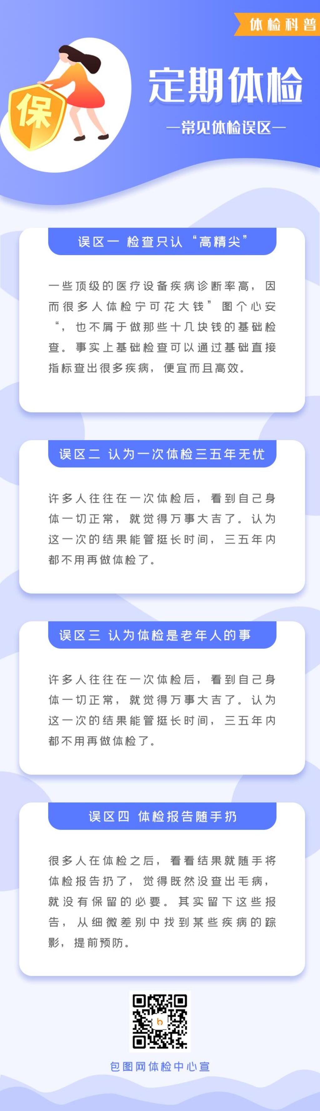 蓝白定期体检APP界面设计H5长图素材