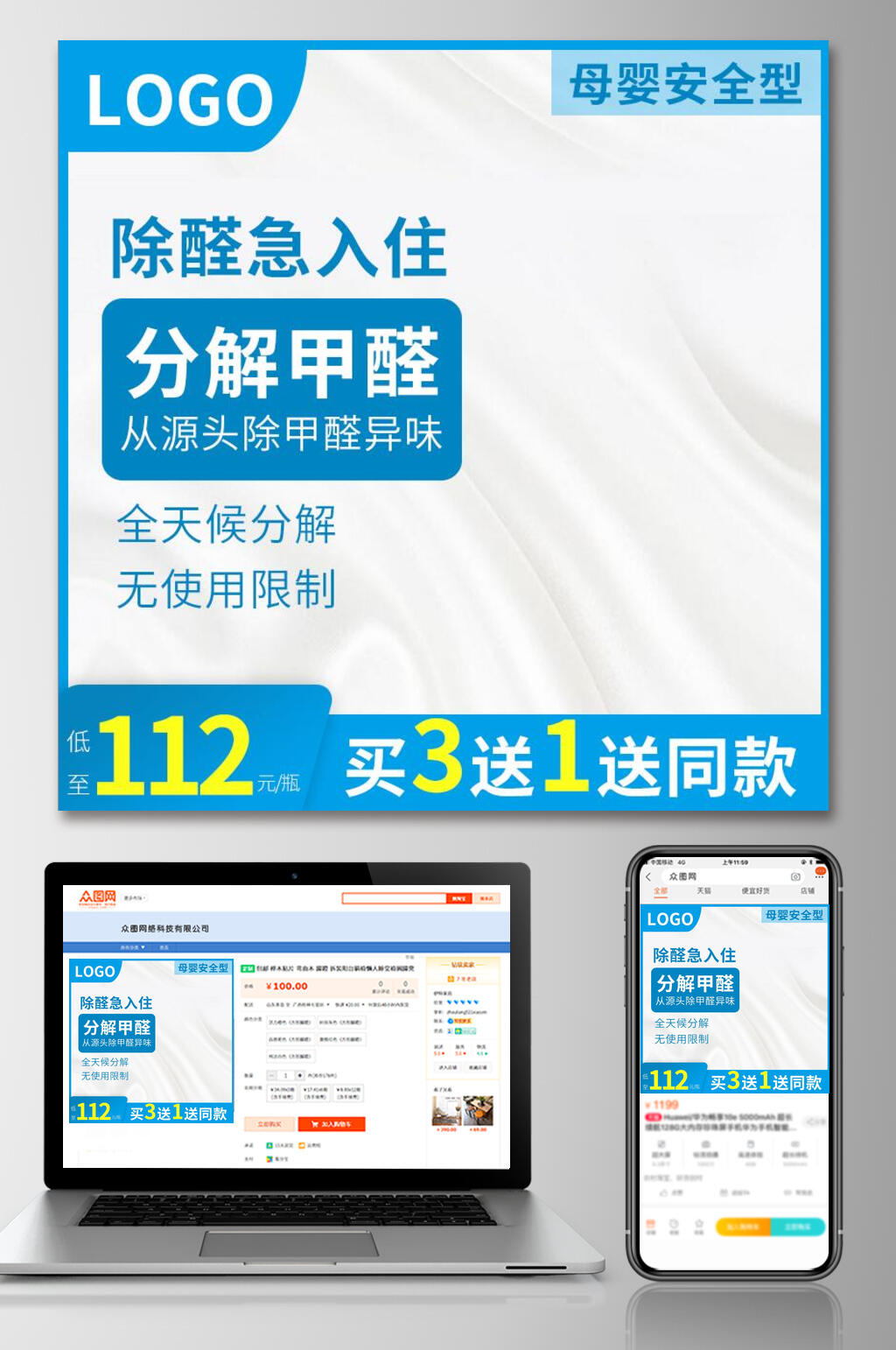分解甲醛产品电商主图设计模板素材