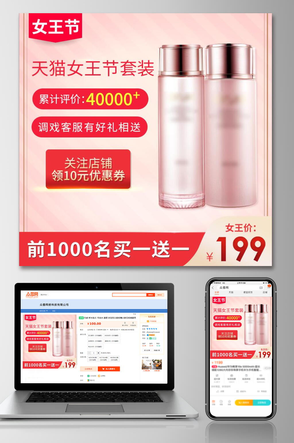 天猫三八女王节套装化妆品美妆电商主图素材