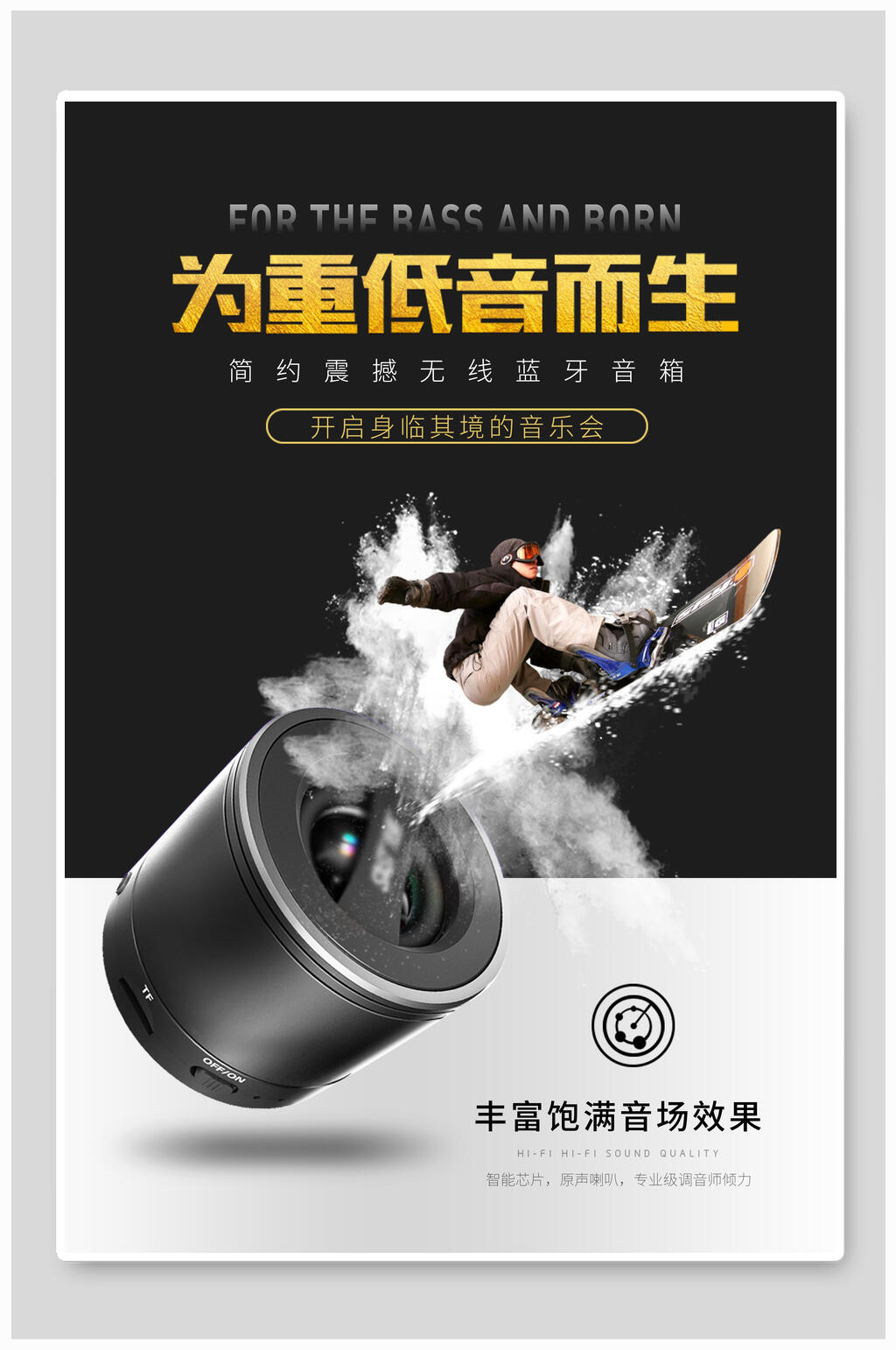 低音电器海报素材