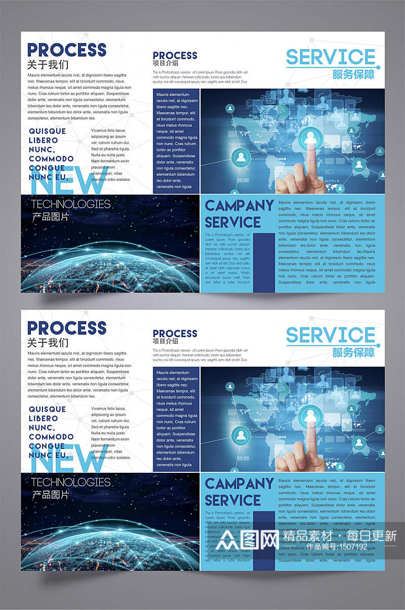 蓝色项目介绍服务保障企业宣传三折页宣传单素材