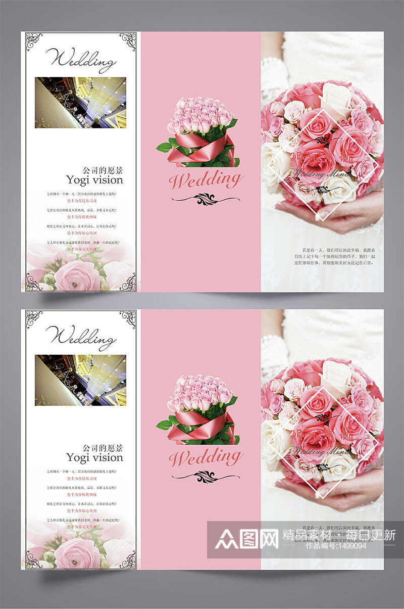 婚礼策划企业宣传三折页设计模板宣传单素材