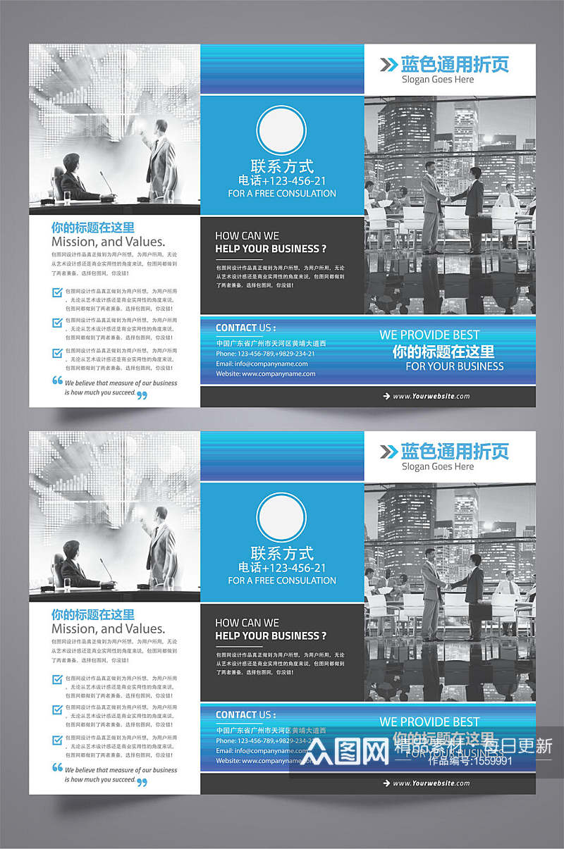 蓝色通用商务风企业宣传三折页设计宣传单素材