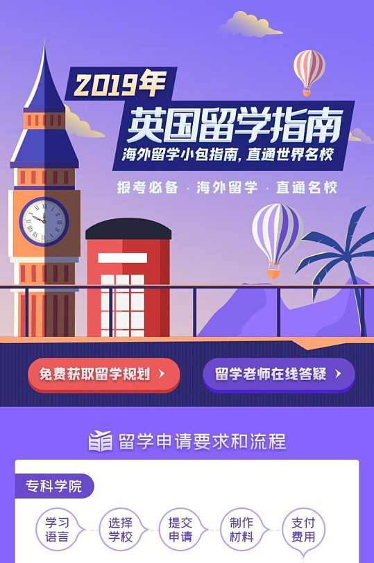 紫色英国留学指南APP界面设计H5长图