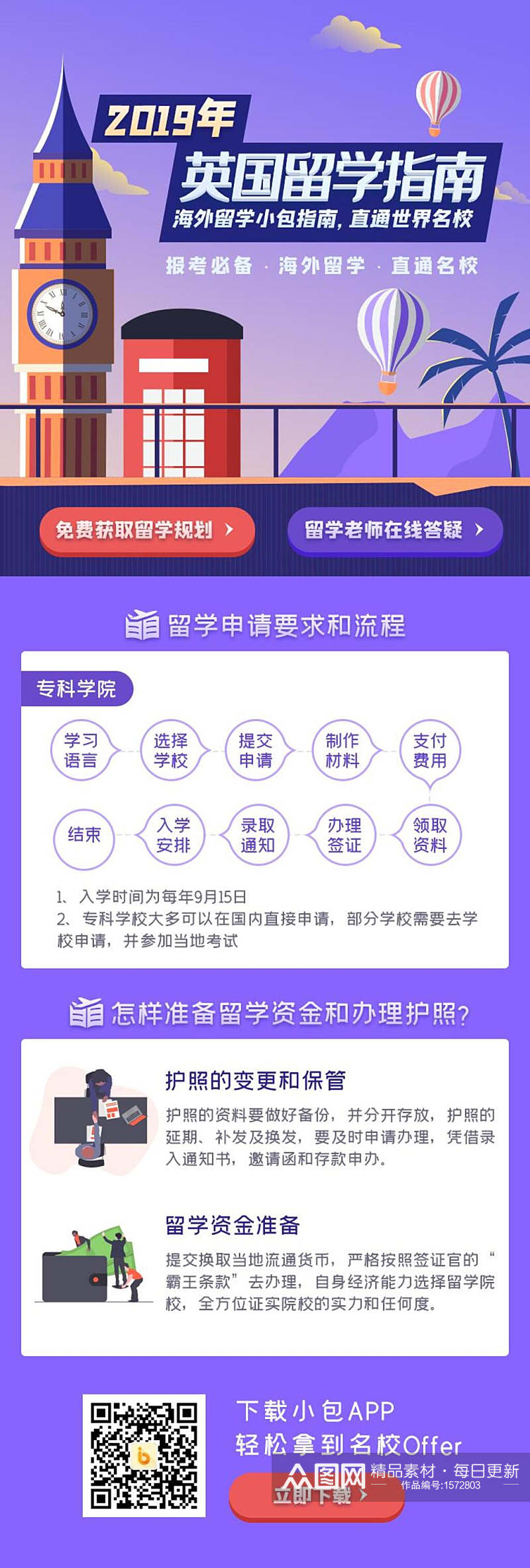 紫色英国留学指南APP界面设计H5长图素材