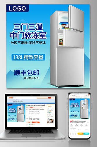 三门三温冰箱淘宝电商主图设计