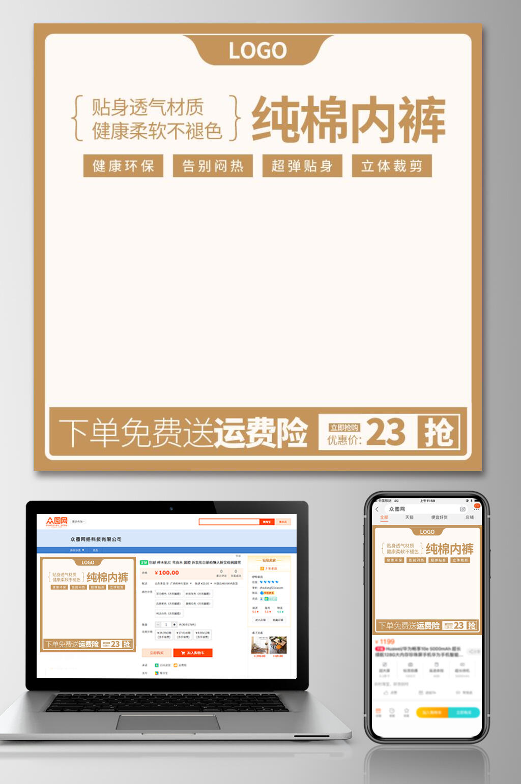 纯棉内裤电商主图素材