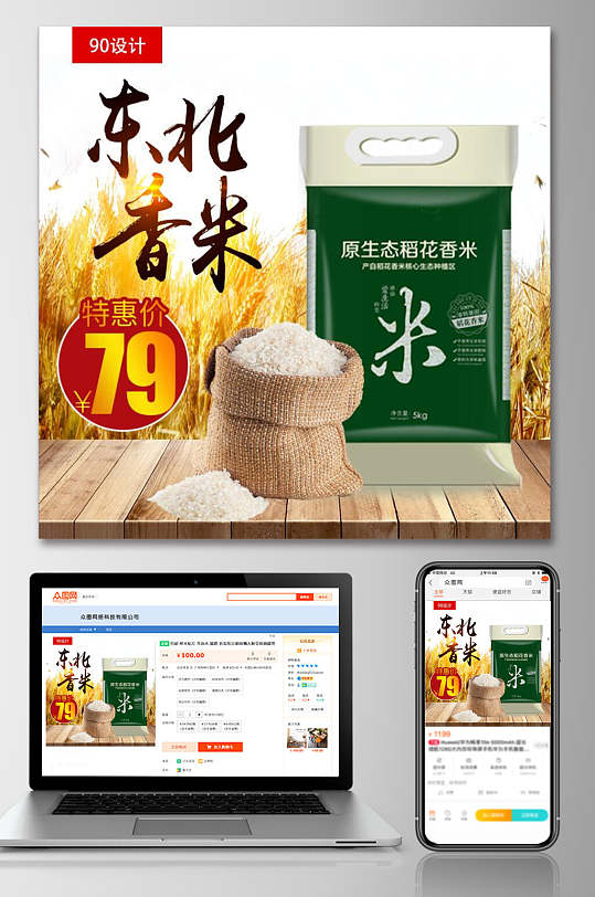 东北香米大米电商主图